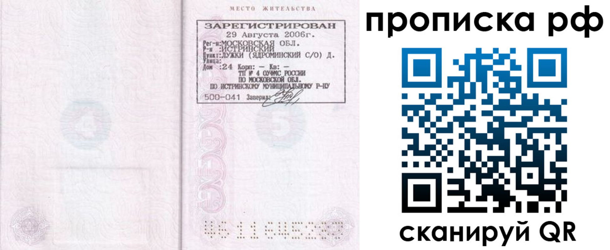 прописка в Черняховске