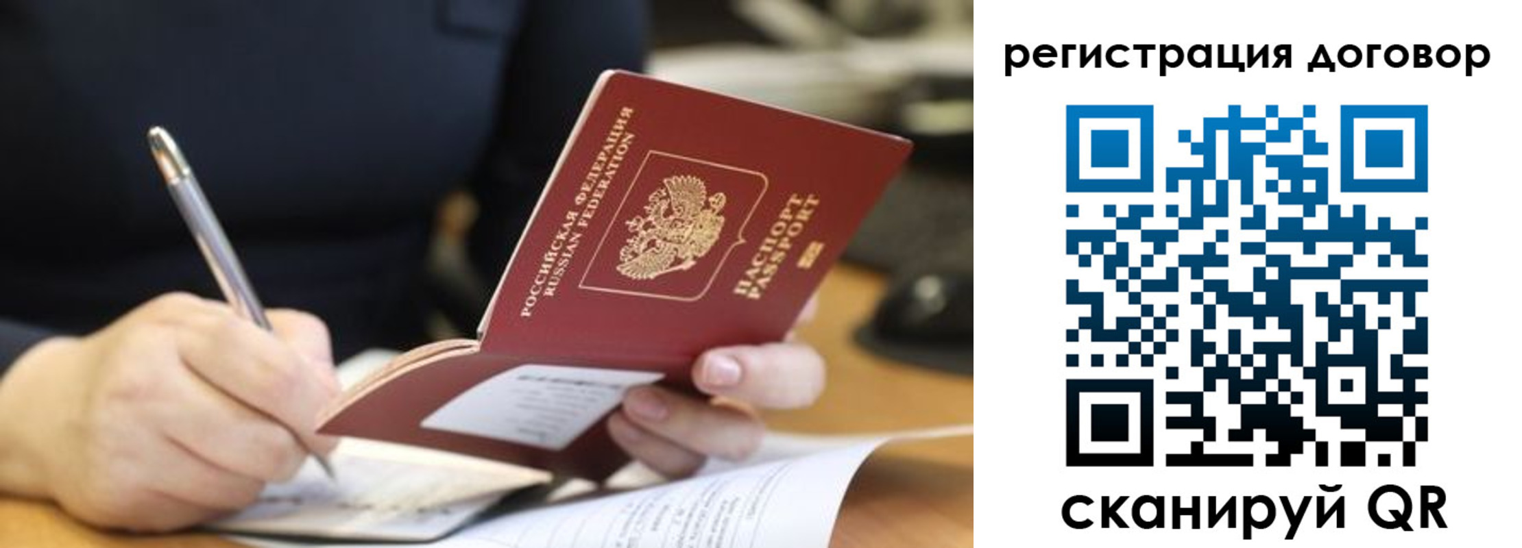 временная регистрация в Черняховске
