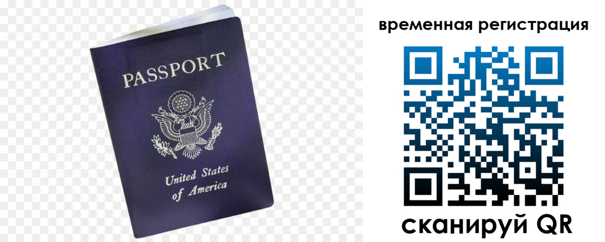 прописка штамп в Черняховске