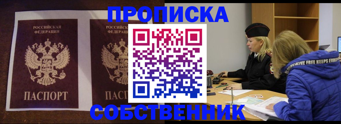 временная регистрация купить в Черняховске