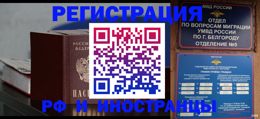прописка 2025 в Черняховске