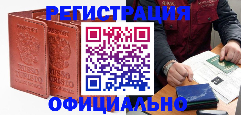 временная регистрация для школы в Черняховске